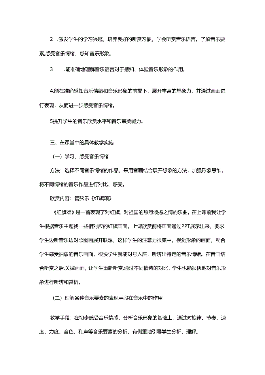 音乐欣赏教学形式新思考.docx_第2页