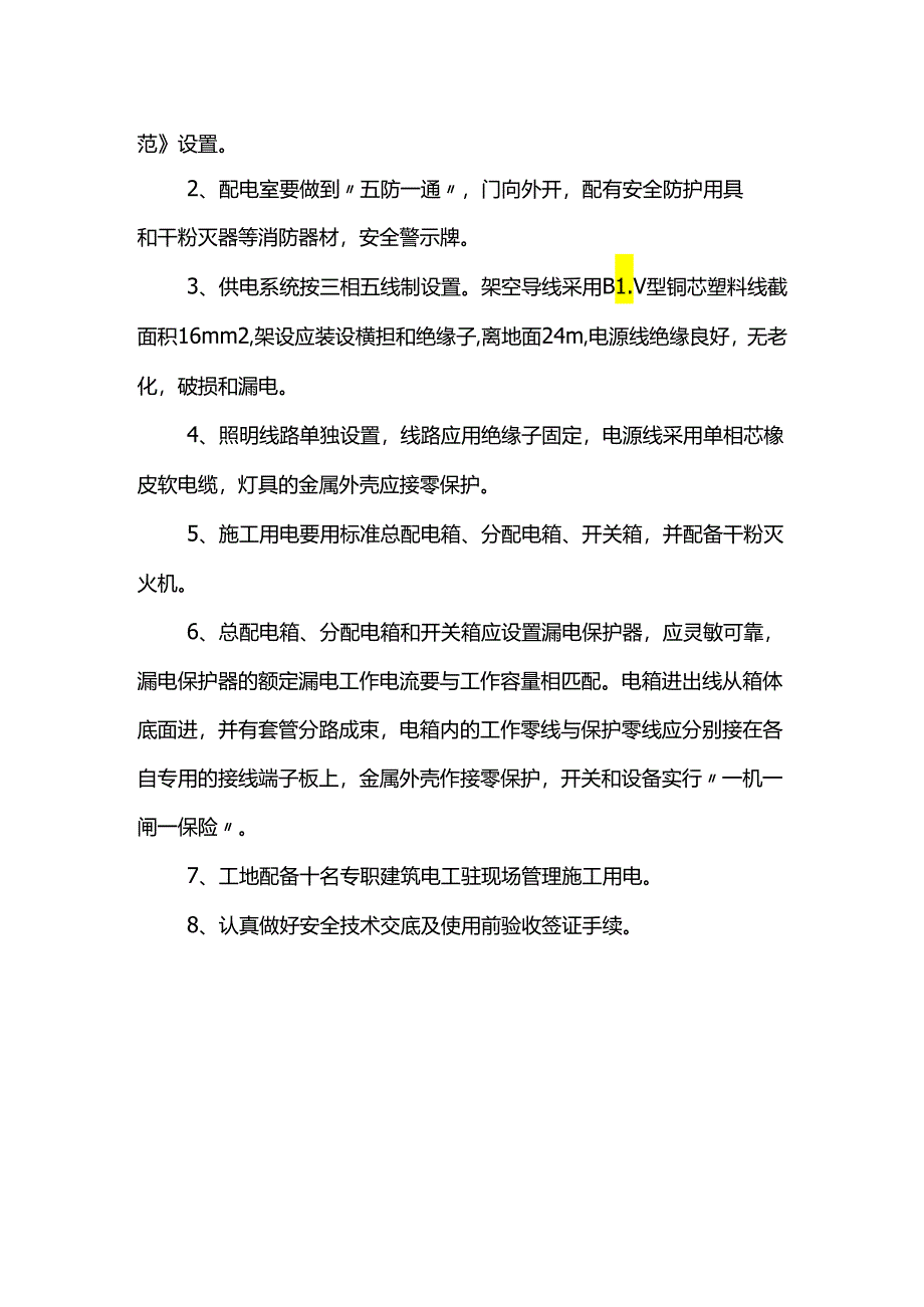 起重机安装安全技术交底.docx_第2页