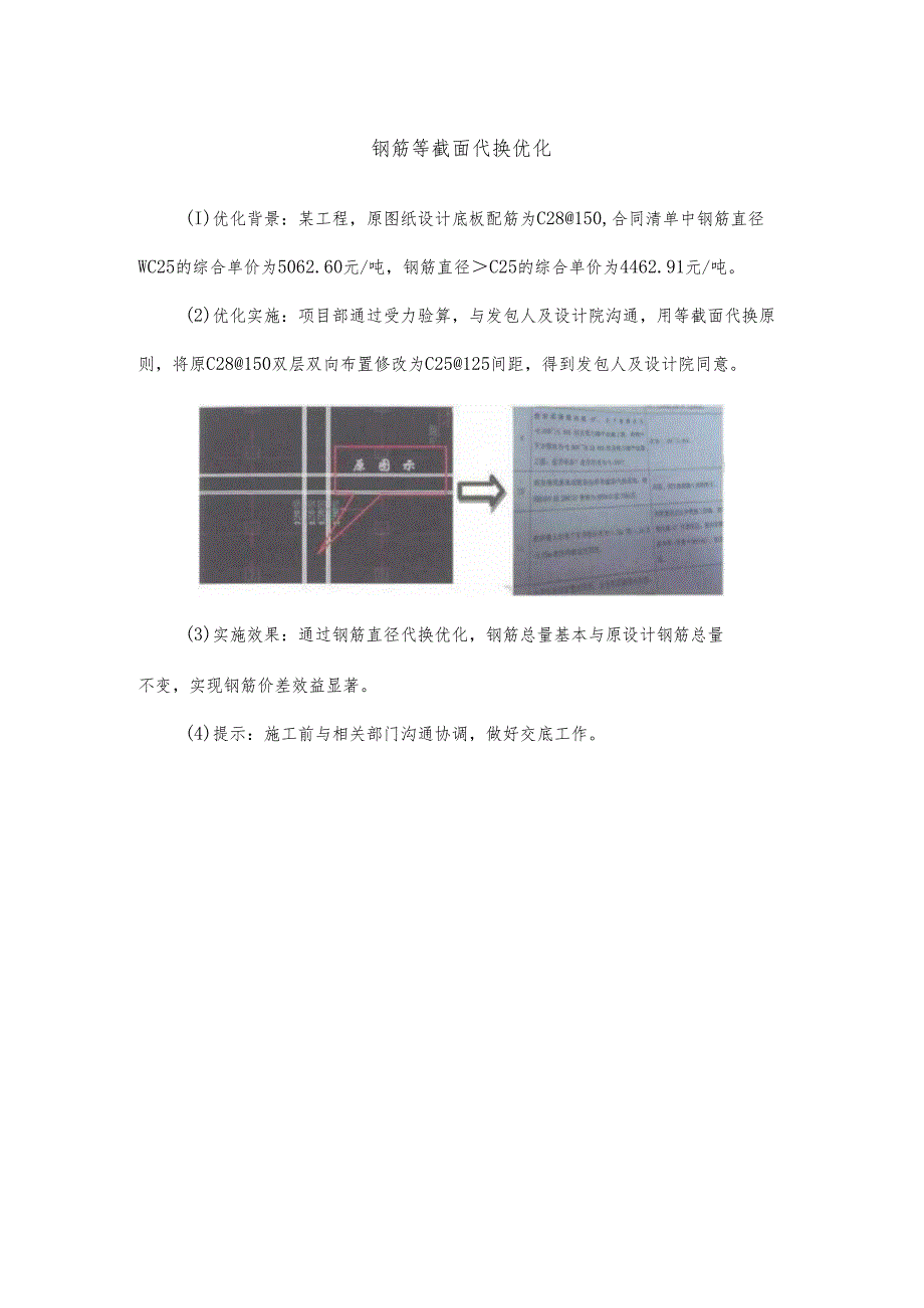 钢筋等截面代换优化.docx_第1页