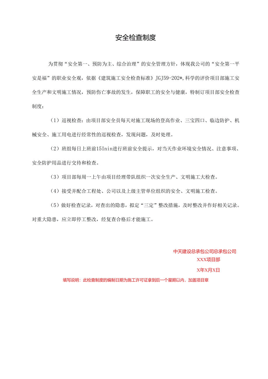 安全检查资料.docx_第2页