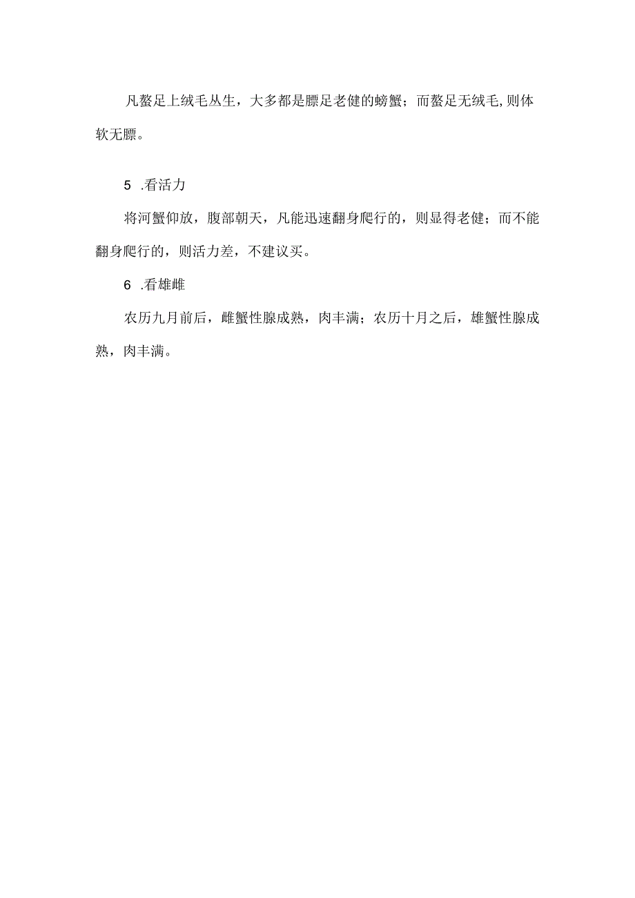 买回家的活螃蟹怎么放不会死 螃蟹死了还能不能吃.docx_第3页