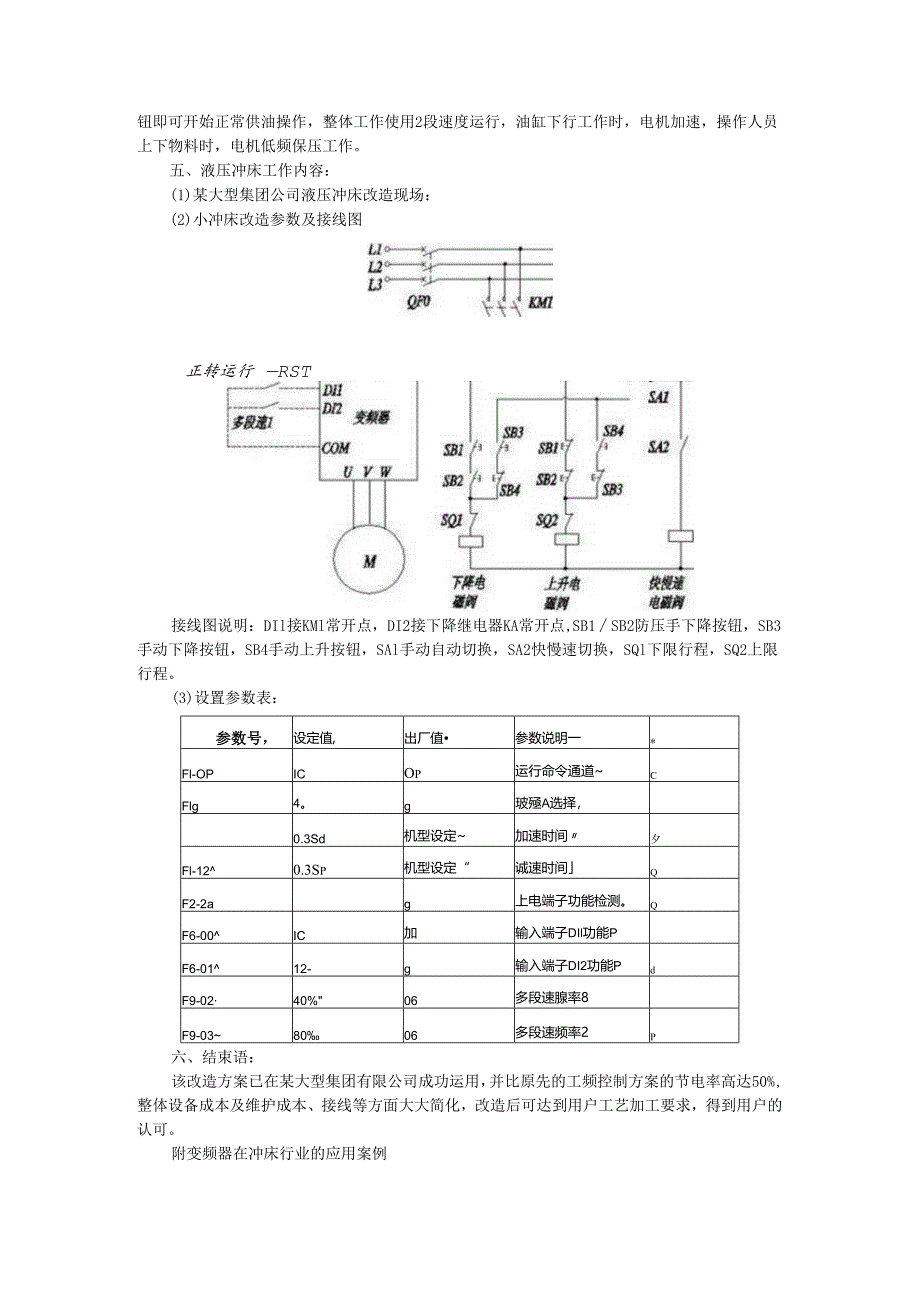 变频器在液压小冲床上的运用（应用案例）.docx_第2页