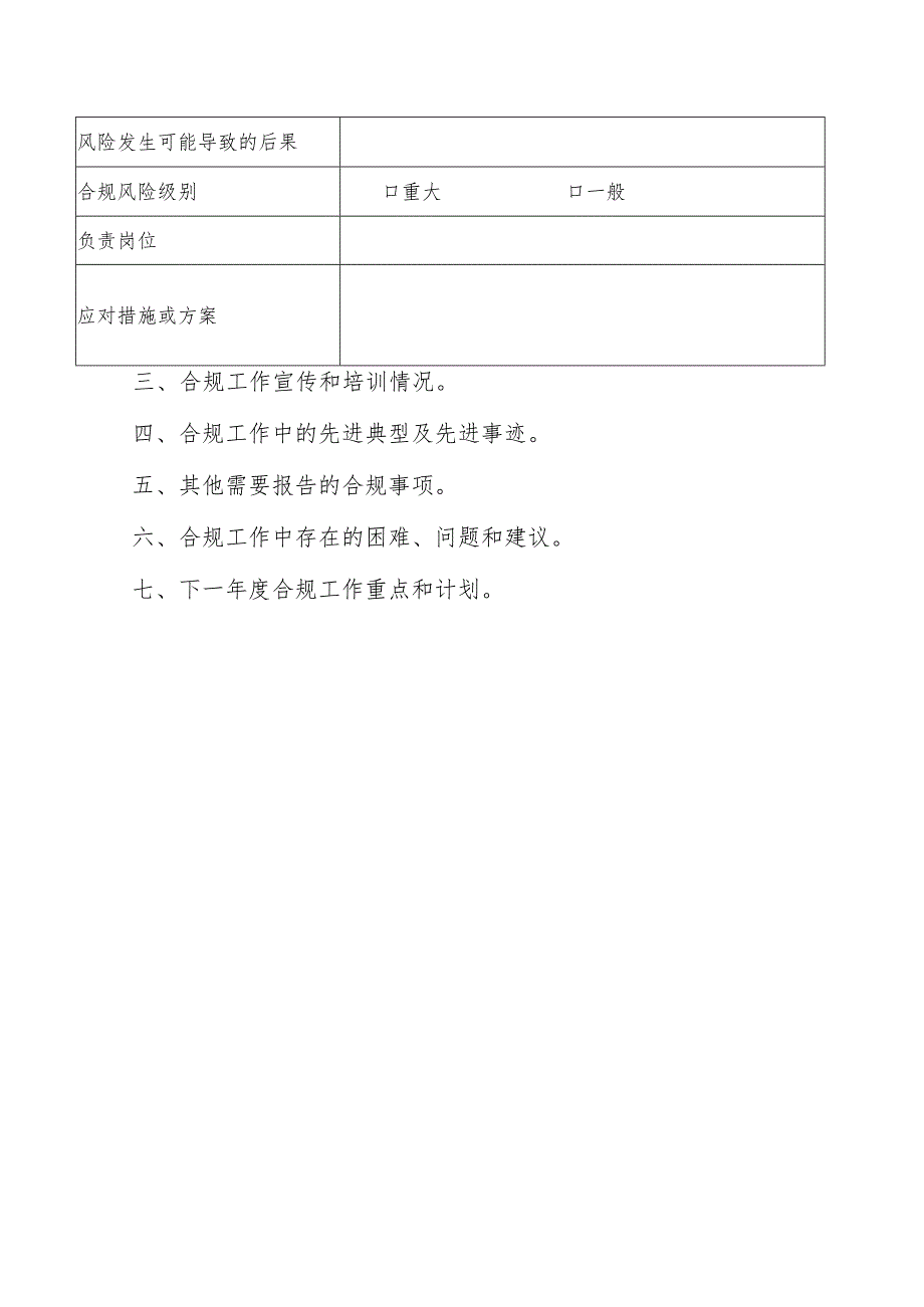 合规工作年报.docx_第3页