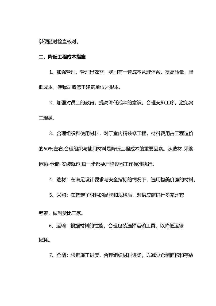 施工质量保证措施.docx_第2页