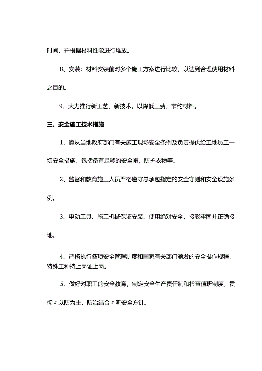 施工质量保证措施.docx_第3页