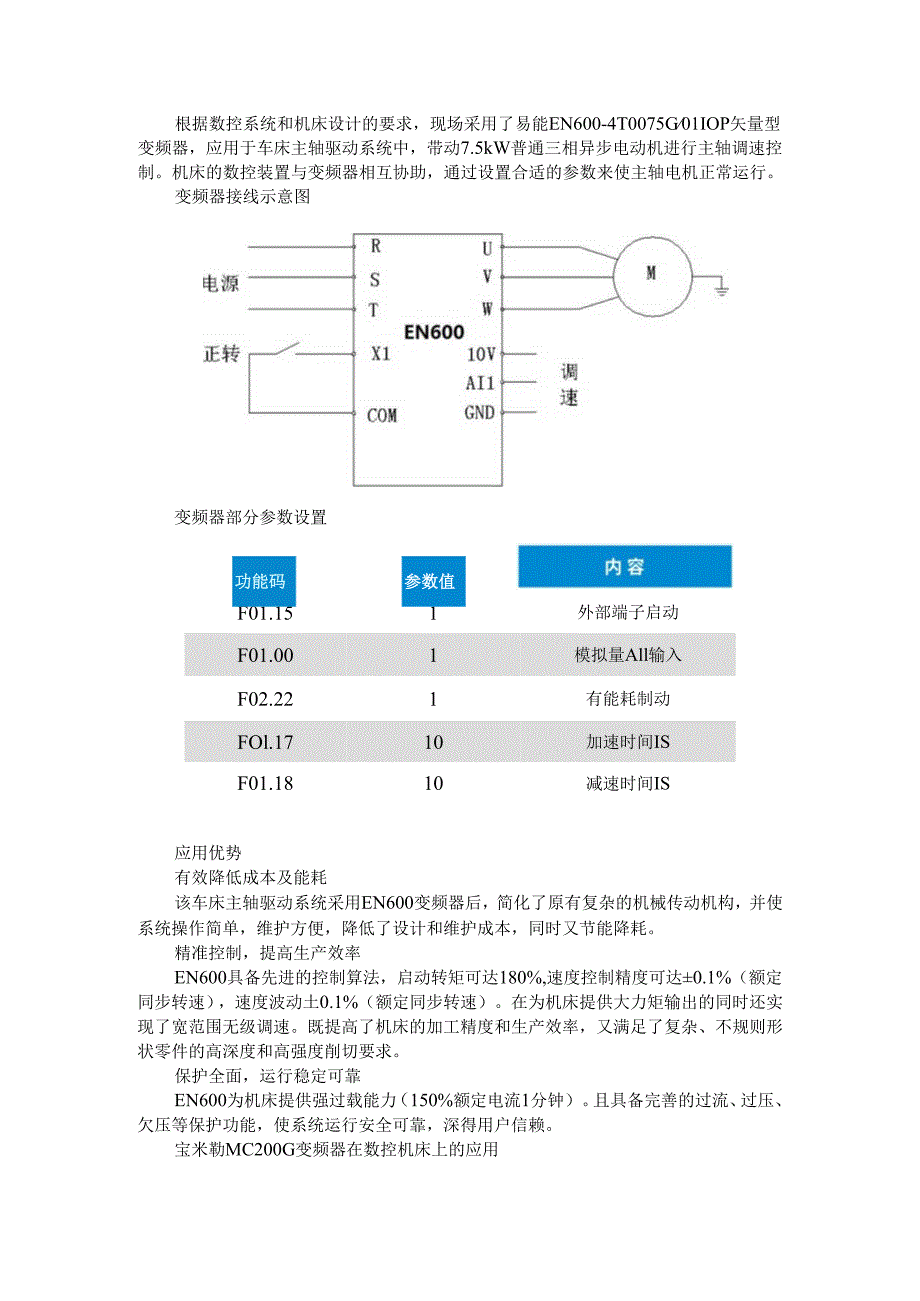 变频器在数控钢筋调直机和数控机床上的应用.docx_第3页