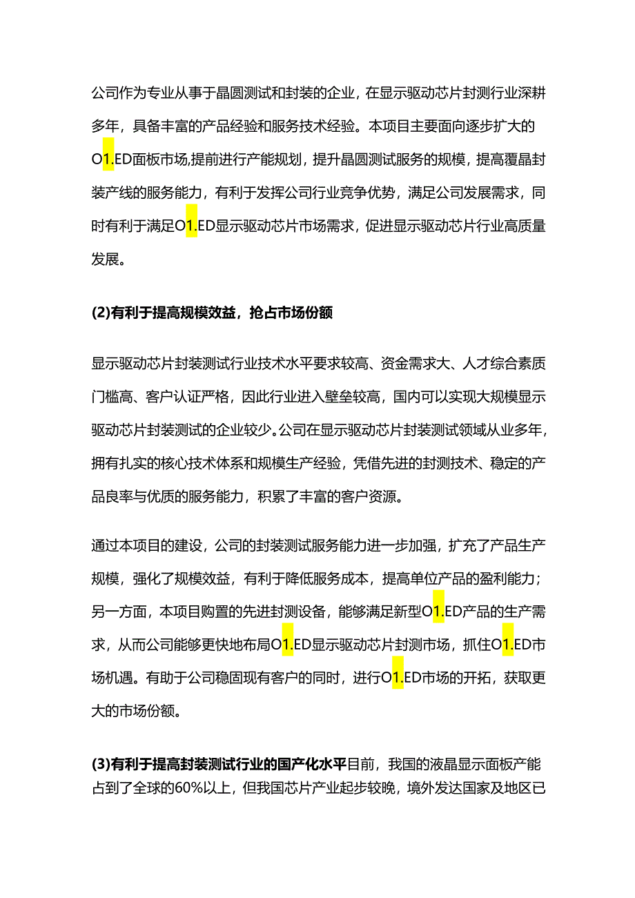 12吋先进制程新型显示驱动芯片晶圆测试与覆晶封装项目可研报告.docx_第2页