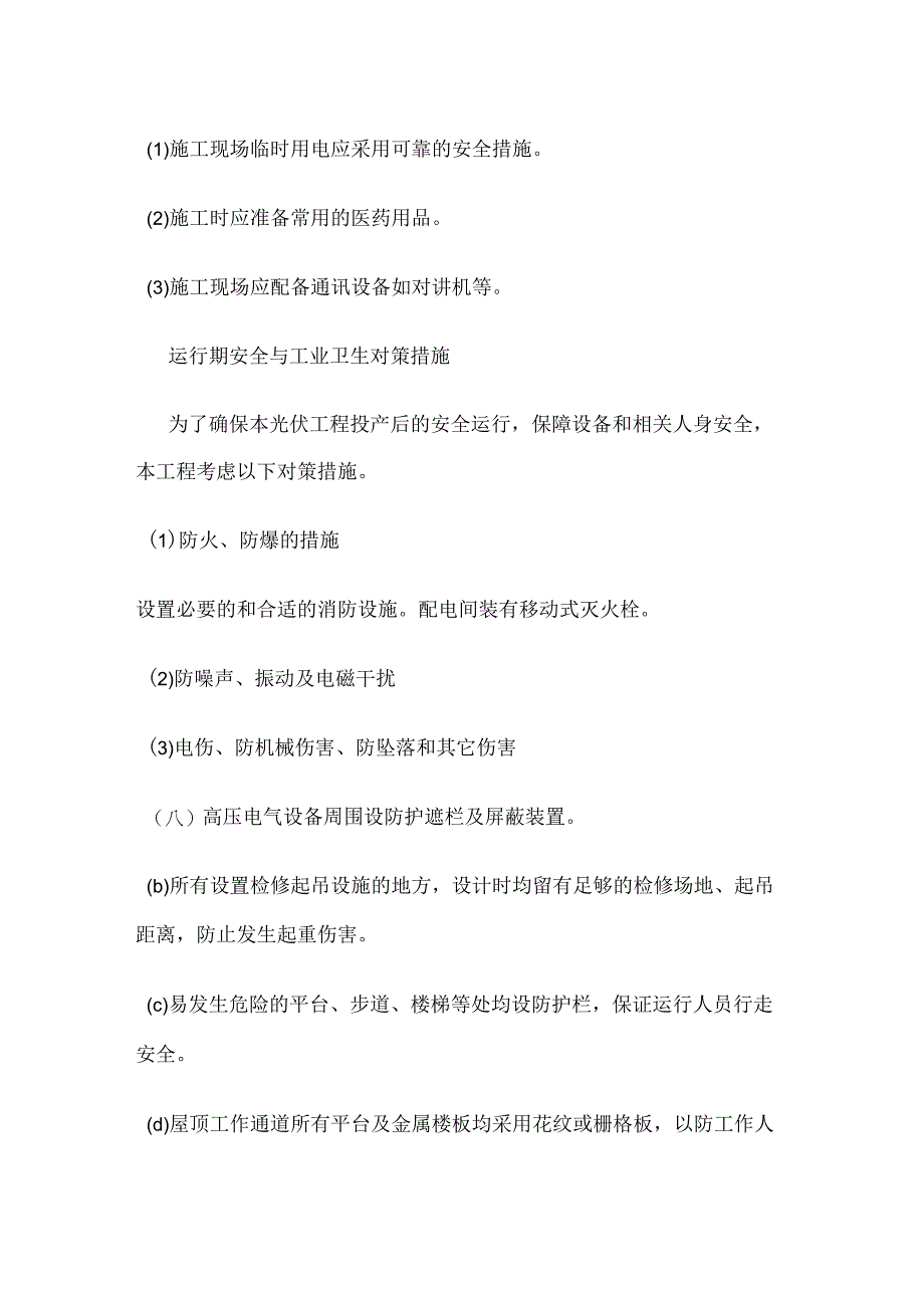 光伏检修通道紧急施工实施方案.docx_第2页