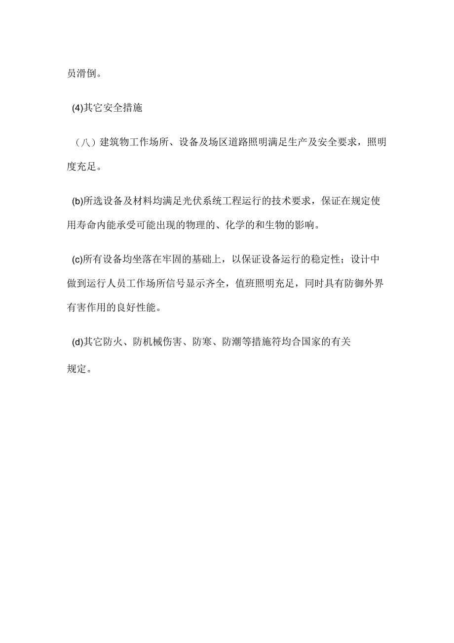 光伏检修通道紧急施工实施方案.docx_第3页