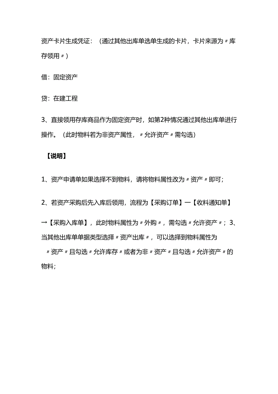 金蝶固定资产采购的流程全套.docx_第3页