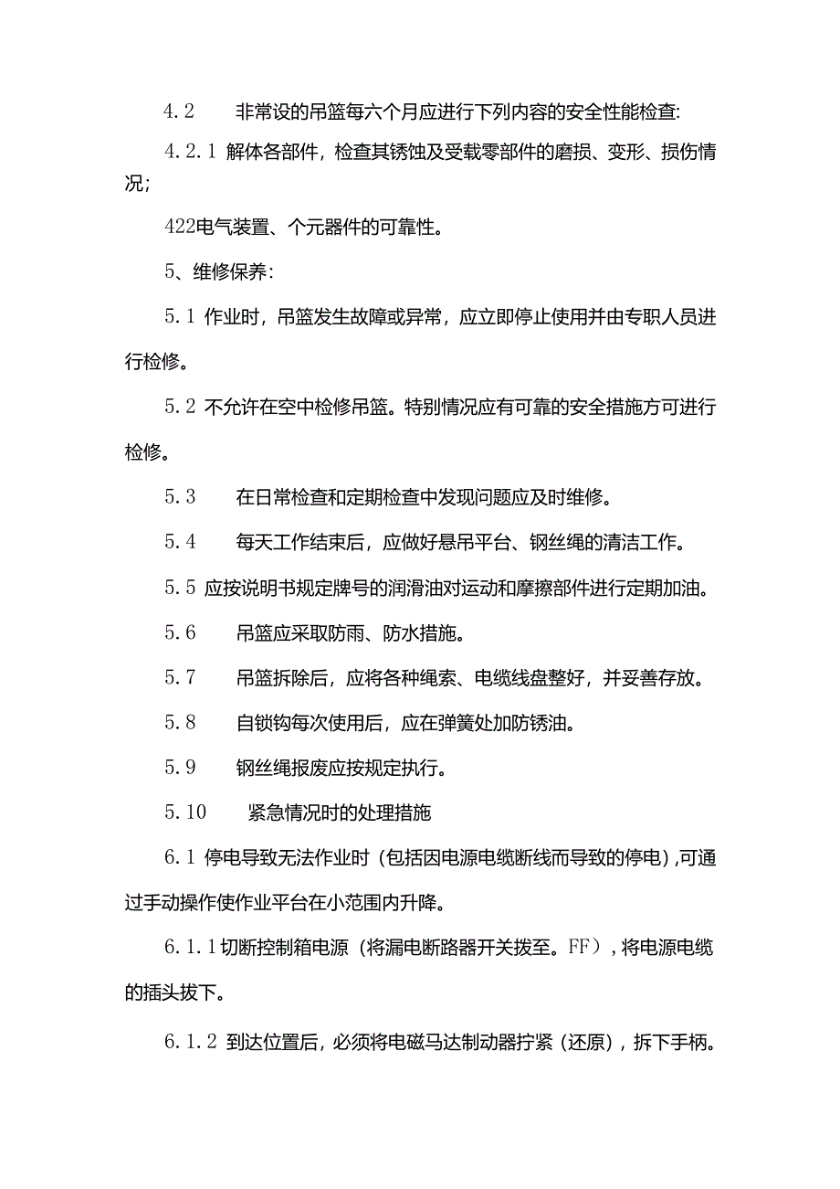 吊篮施工应急预案.docx_第2页