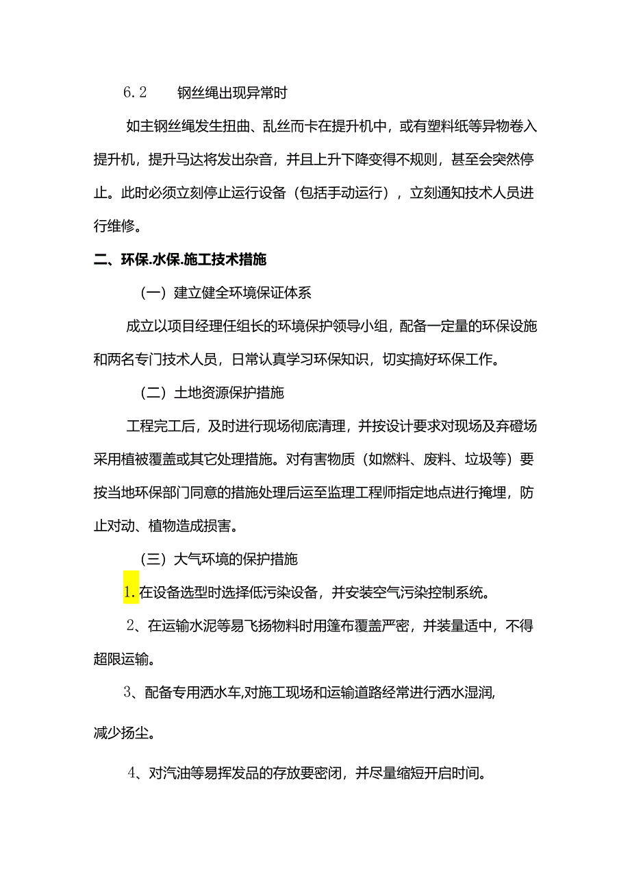 吊篮施工应急预案.docx_第3页