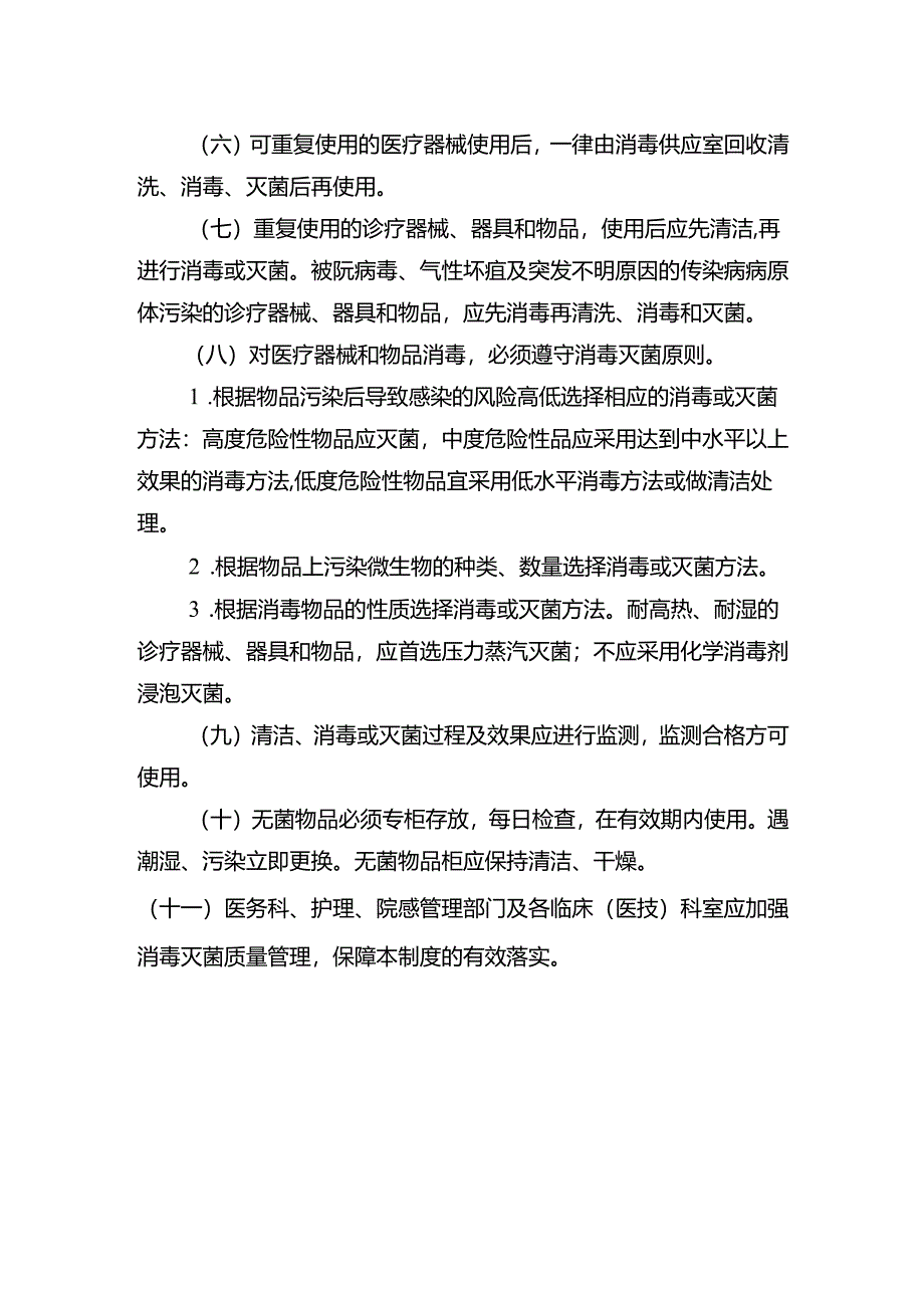 消毒灭菌管理制度.docx_第2页