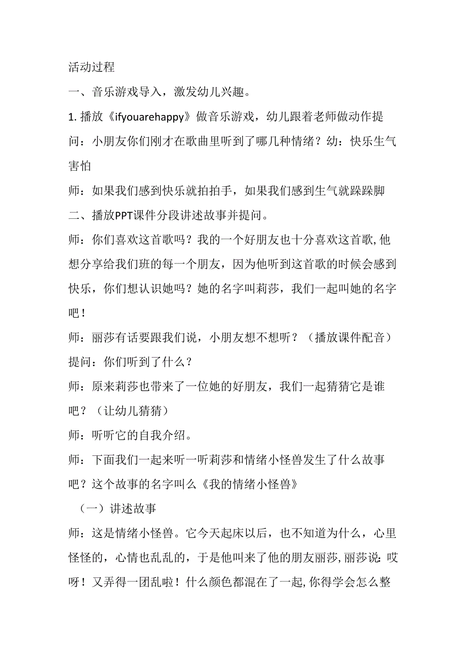 幼儿园名师公开课：大班语言健康绘本《我的情绪小怪兽》教案.docx_第2页