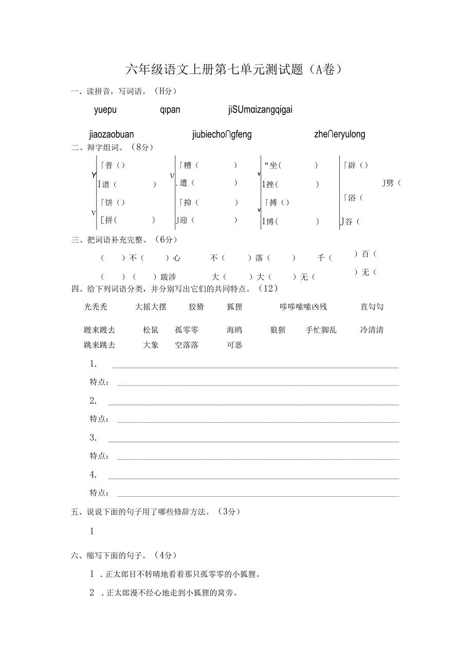 01 第七单元测试题（A卷）.docx_第1页