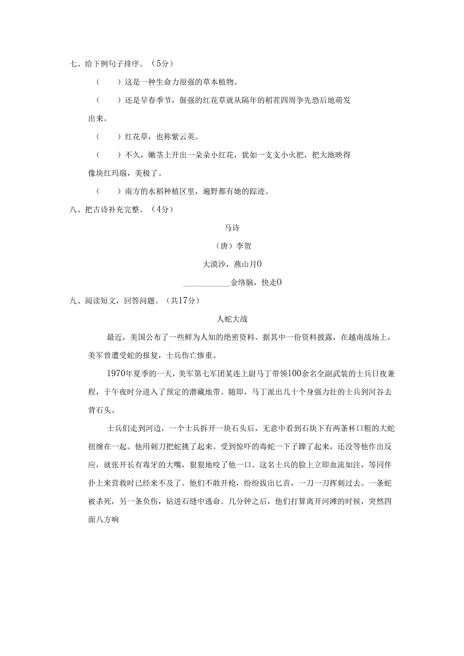 01 第七单元测试题（A卷）.docx_第2页