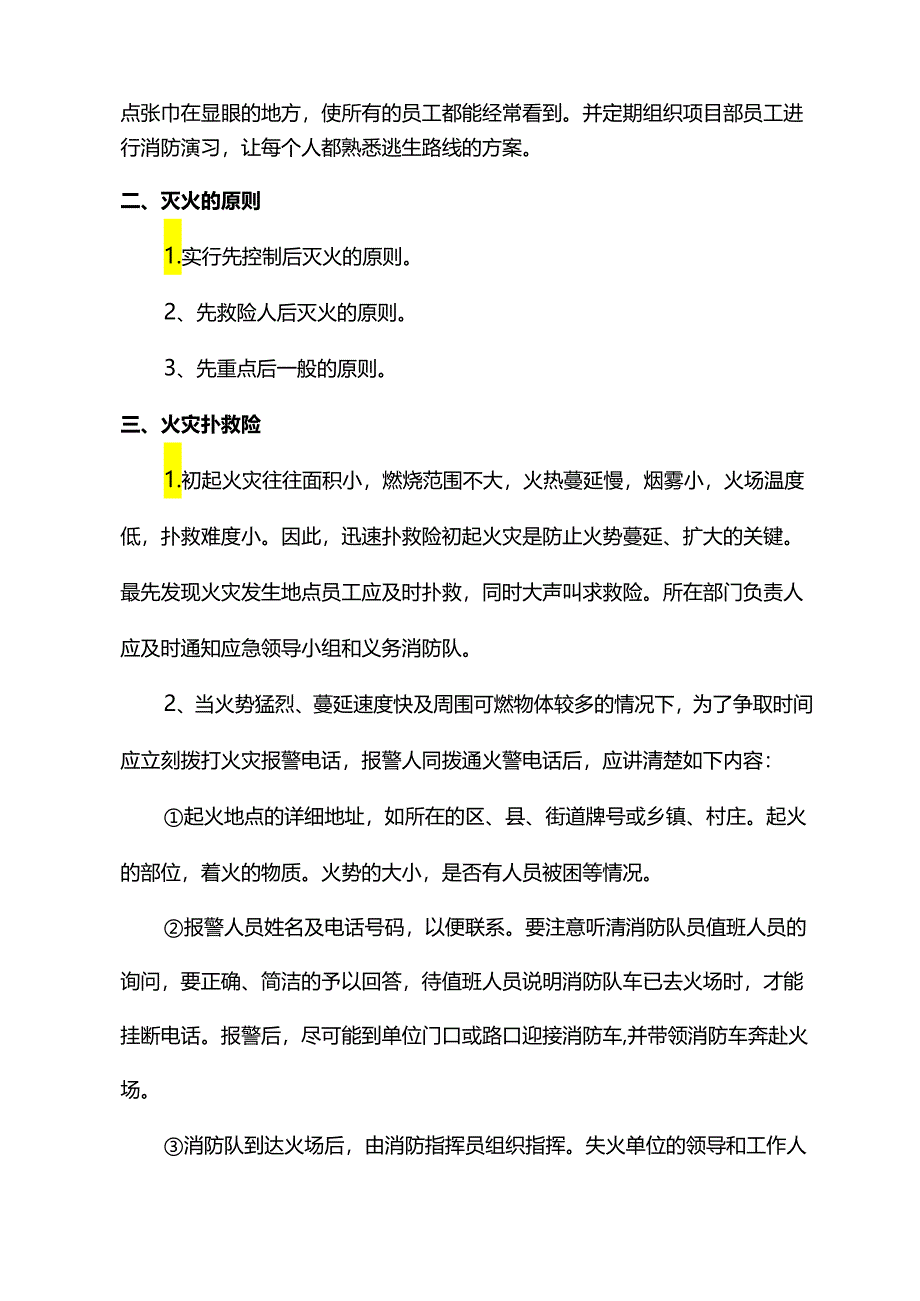 消防火灾事故应急处理措施.docx_第2页