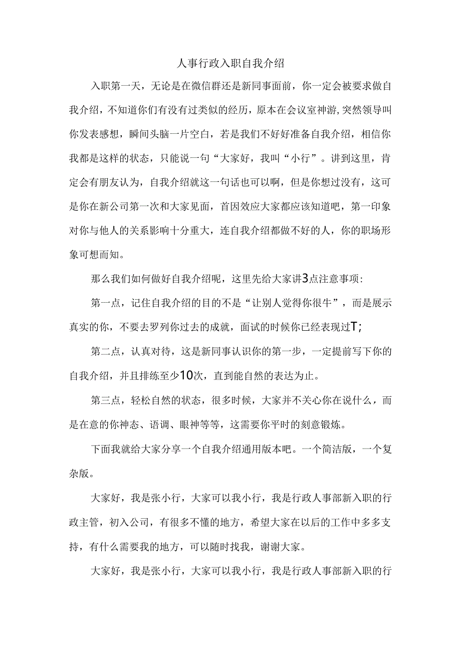 人事行政入职自我介绍.docx_第1页