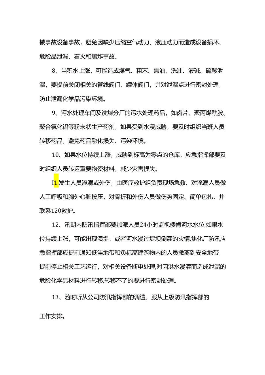 暴雨应急处置措施.docx_第2页