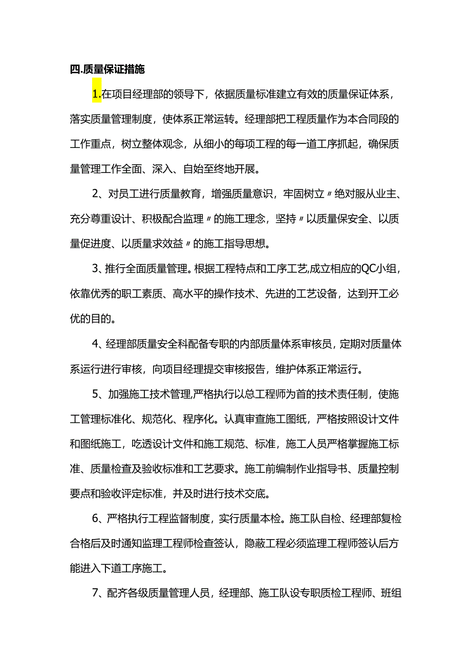 磁砖墙面施工方案.docx_第3页