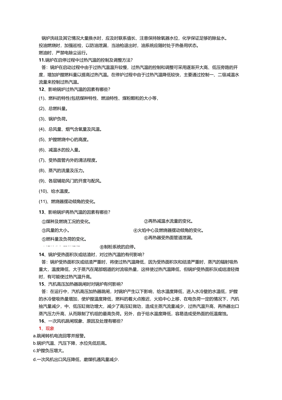 锅炉实操30题含答案.docx_第3页