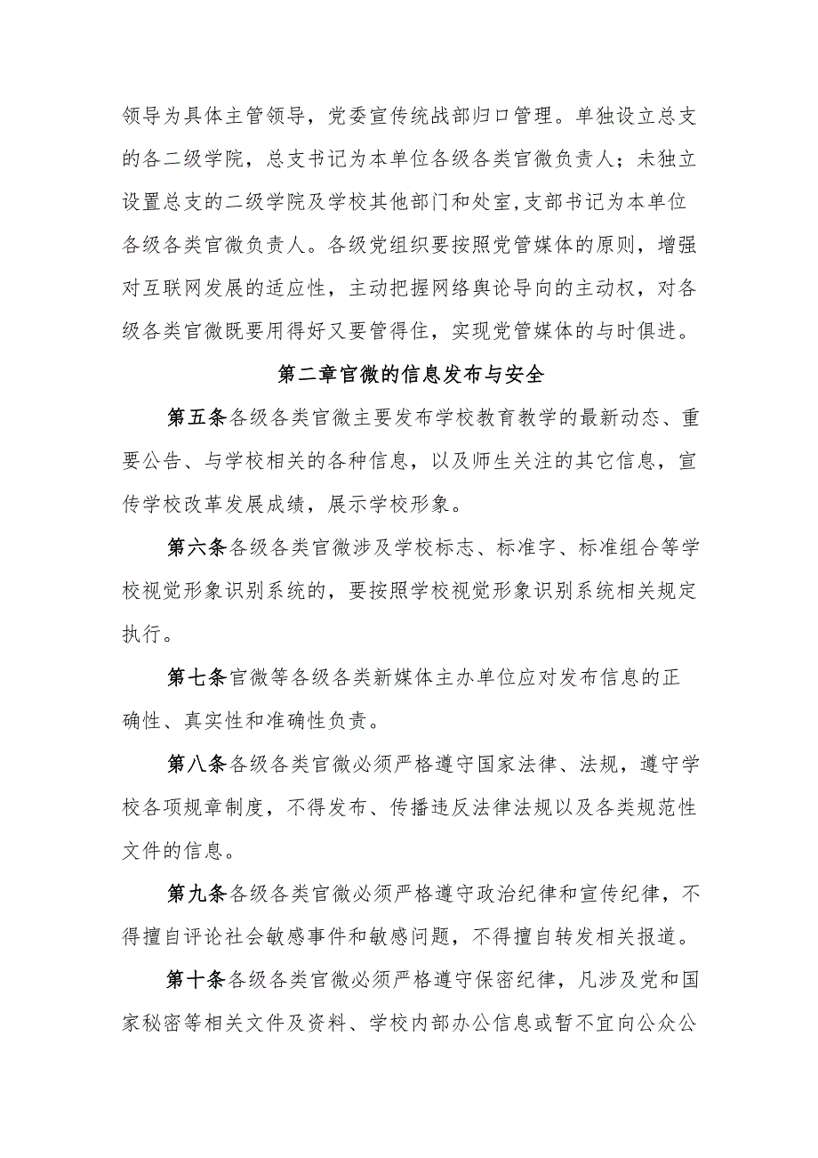 职业学院官方微博、微信账号管理办法（试行）.docx_第2页