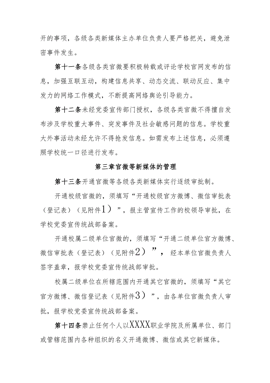 职业学院官方微博、微信账号管理办法（试行）.docx_第3页