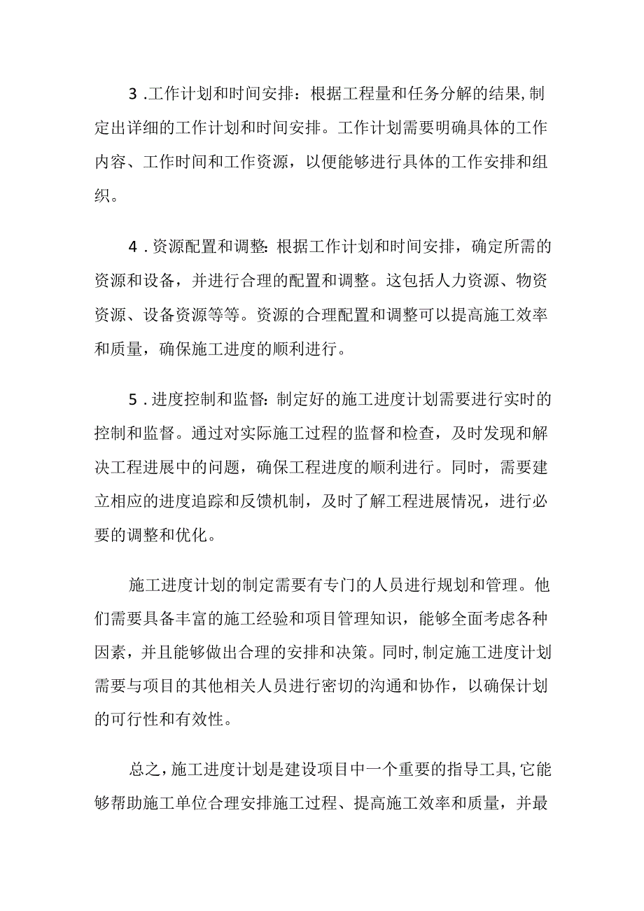 紧急施工进度计划(精选10篇).docx_第2页