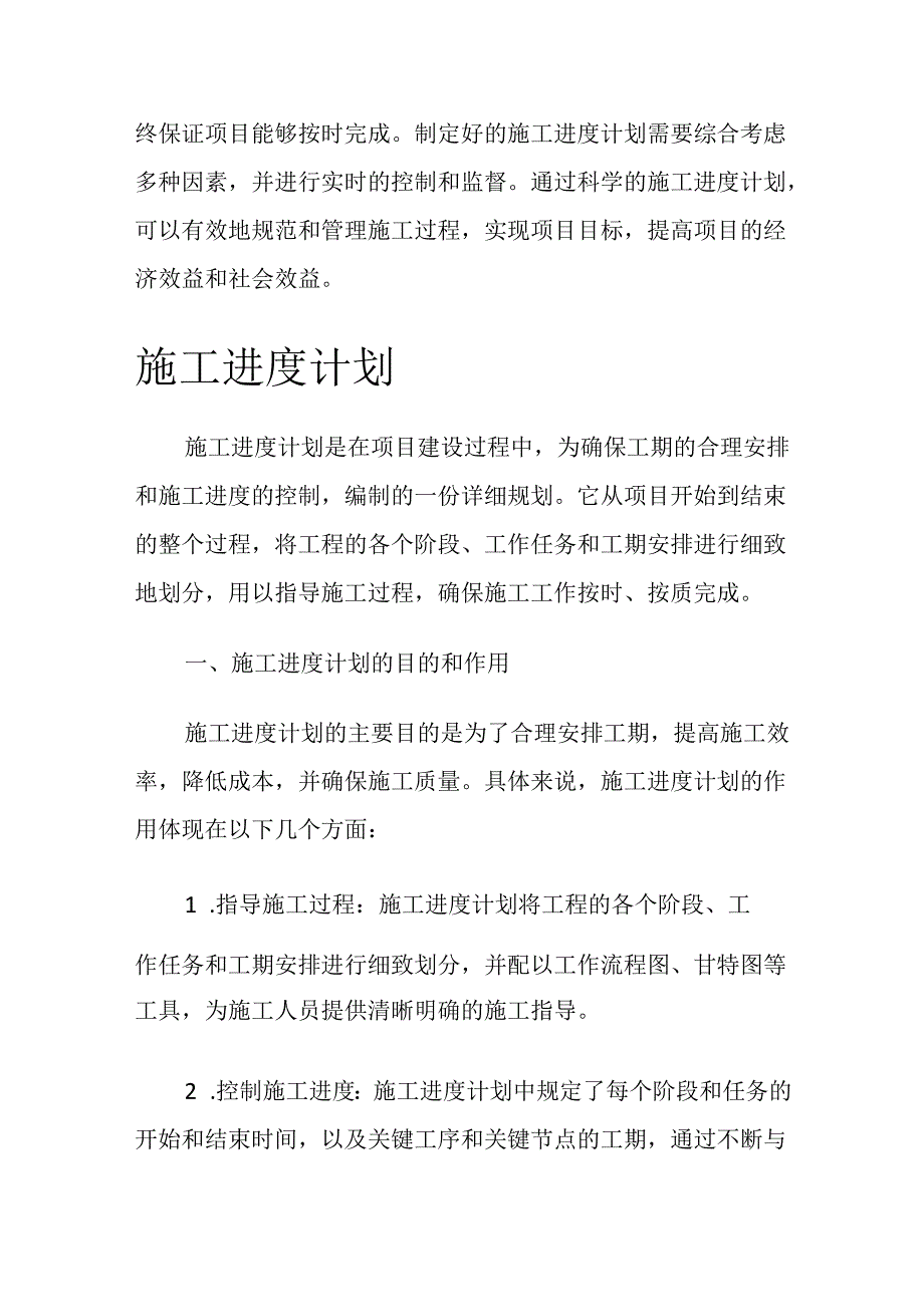 紧急施工进度计划(精选10篇).docx_第3页