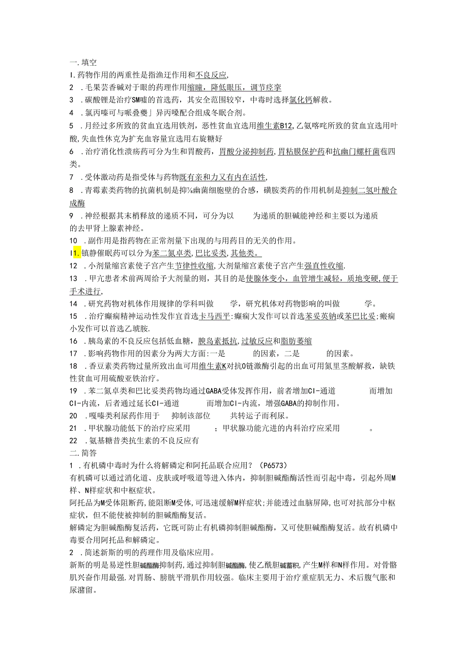 甘肃医学院19药学专业药理学试题及答案.docx_第1页