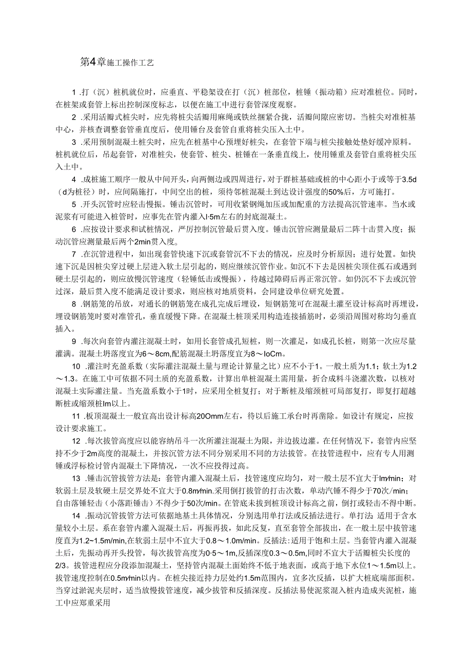 套管成孔灌注桩施工模板.docx_第2页