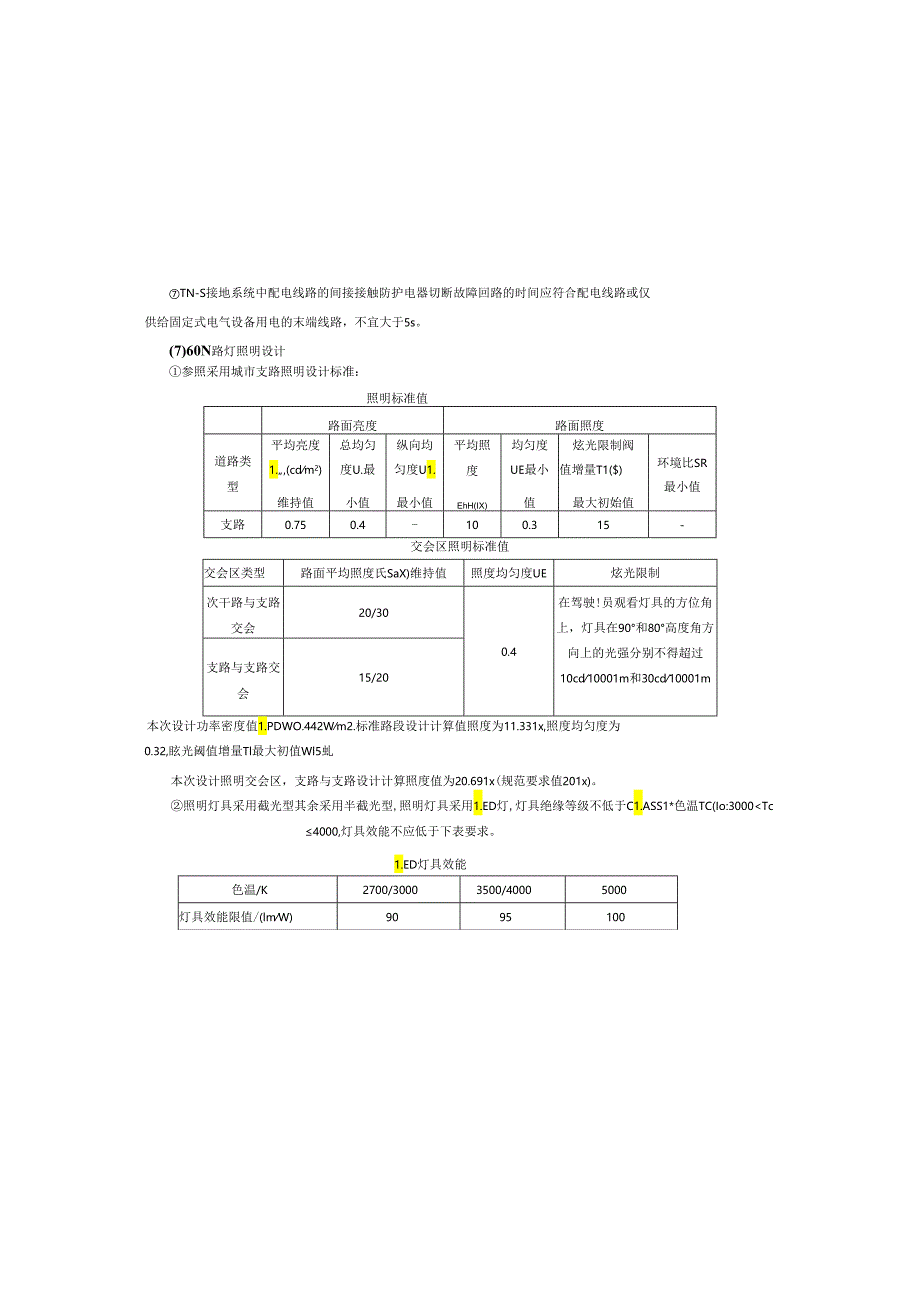 沿湖路太阳能路灯及周边太阳能庭院灯亮化工程施工图设计说明.docx_第3页