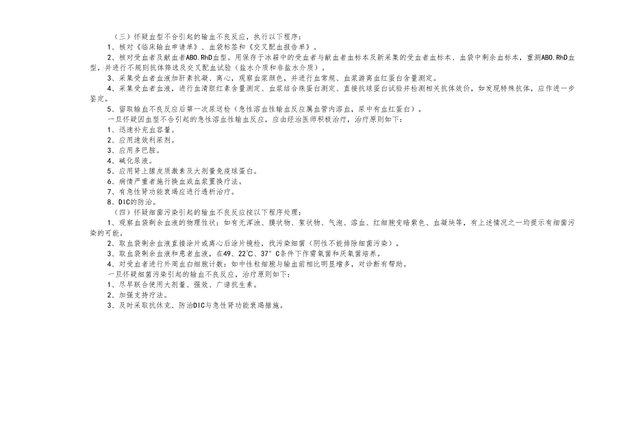 输血不良反应病例登记本（临床）.docx_第3页