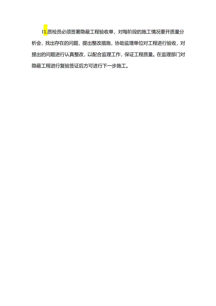 钢筋工程质量控制措施.docx_第2页