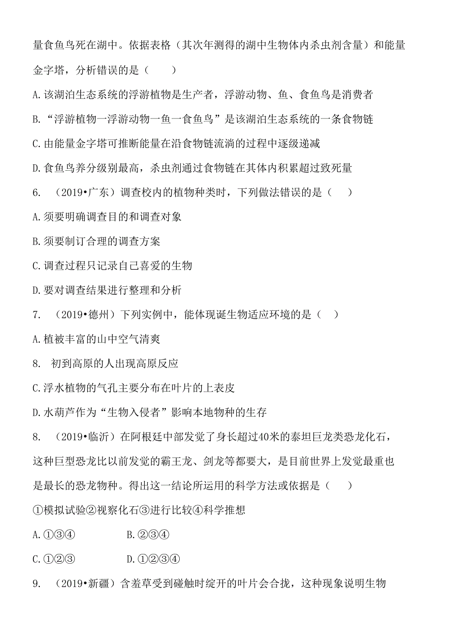 01第一单元 第一章 第二章 真题模拟实训.docx_第2页