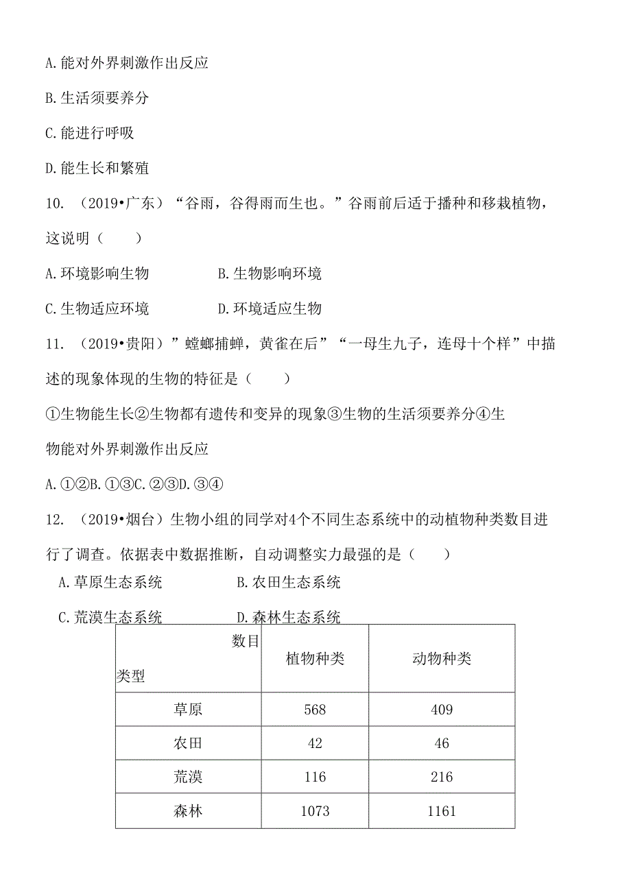 01第一单元 第一章 第二章 真题模拟实训.docx_第3页