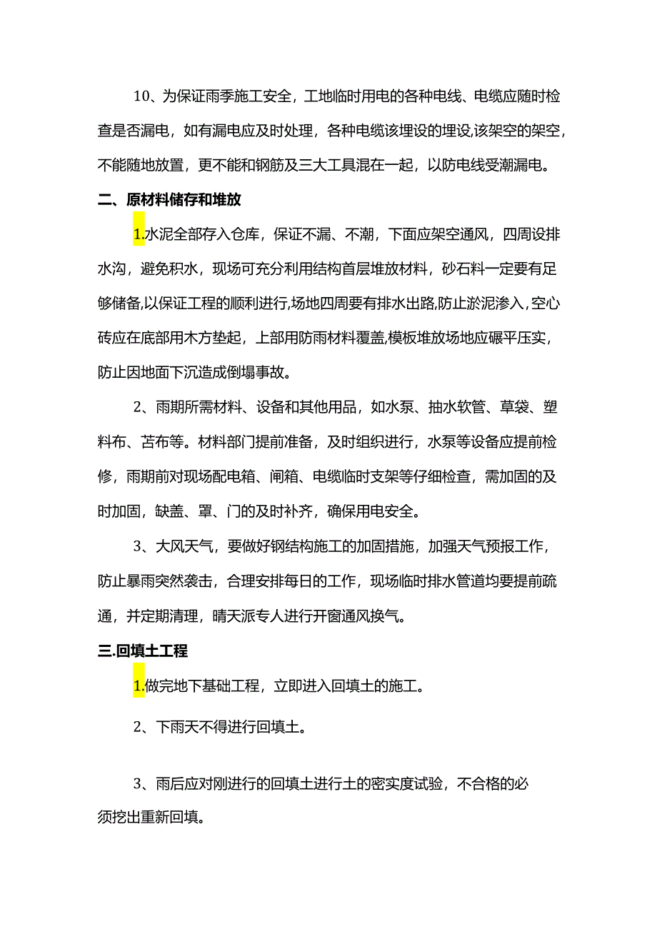 雨季施工方案.docx_第2页