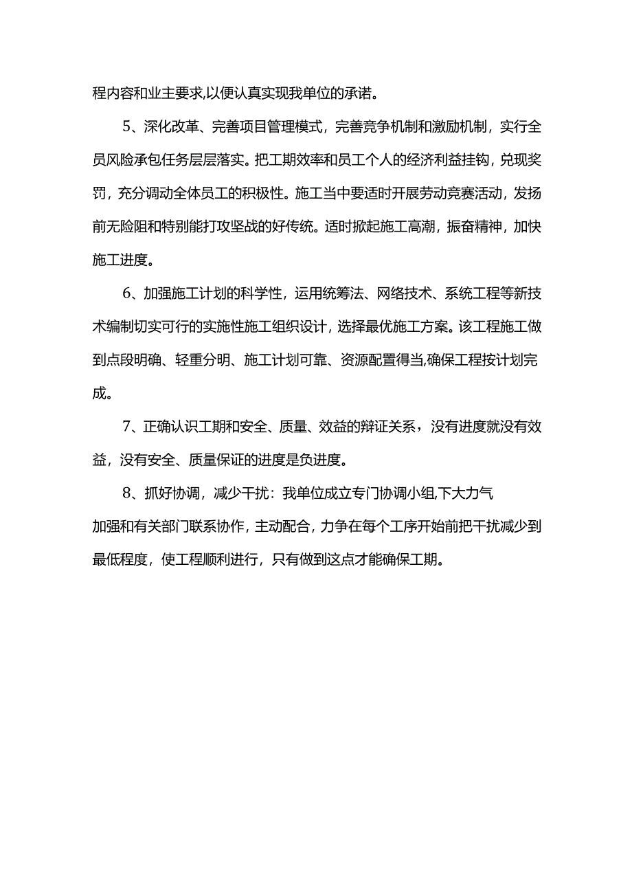 花岗岩铺装施工方案.docx_第3页