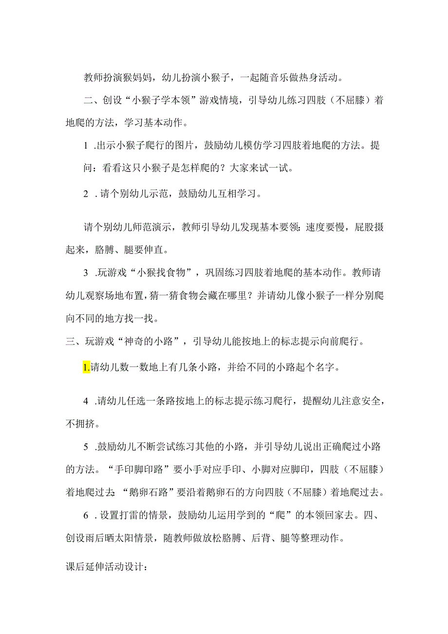 幼儿园小班体育活动《小手和小脚》教案.docx_第2页