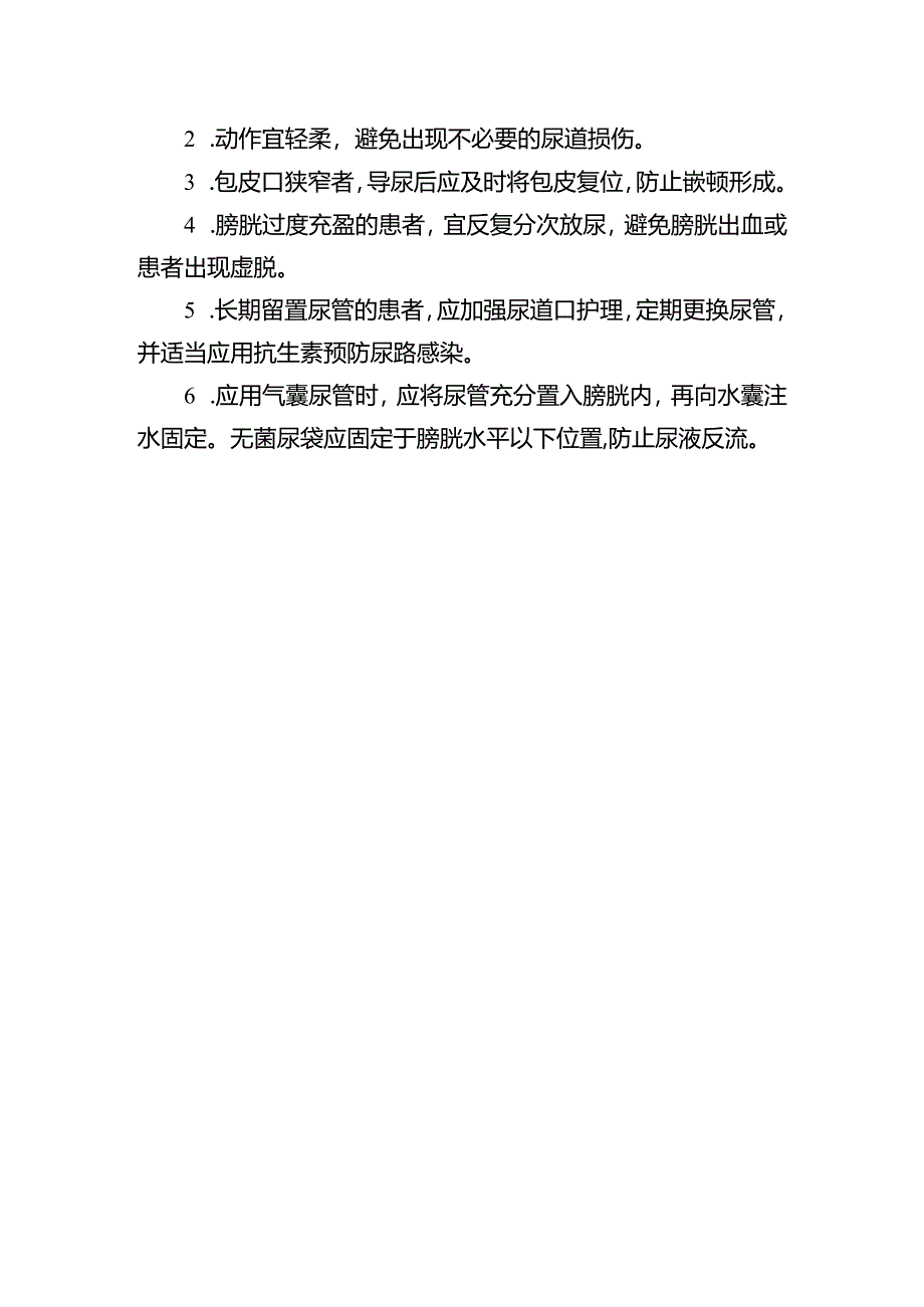 导尿操作规程.docx_第3页