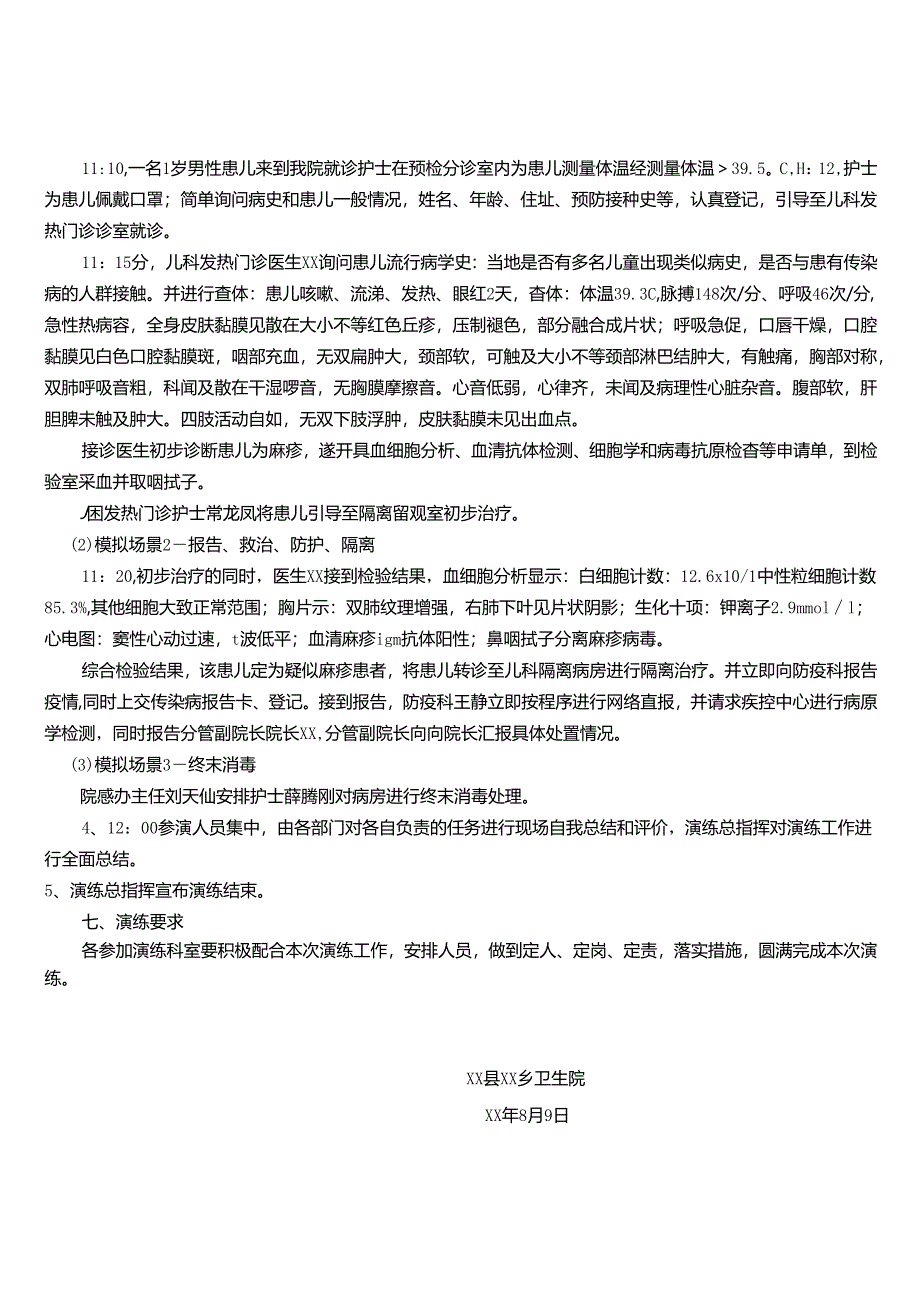 疑似麻疹病例处置应急演练方案及脚本.docx_第2页