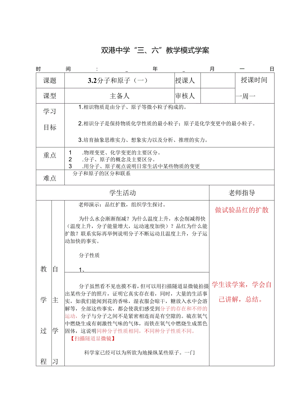 013.分子和原子(一).docx_第1页