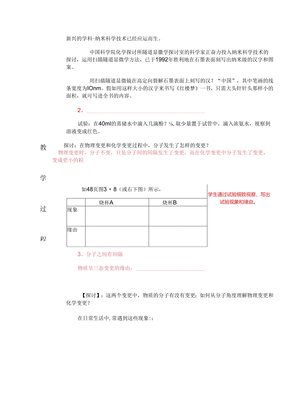 013.分子和原子(一).docx_第2页