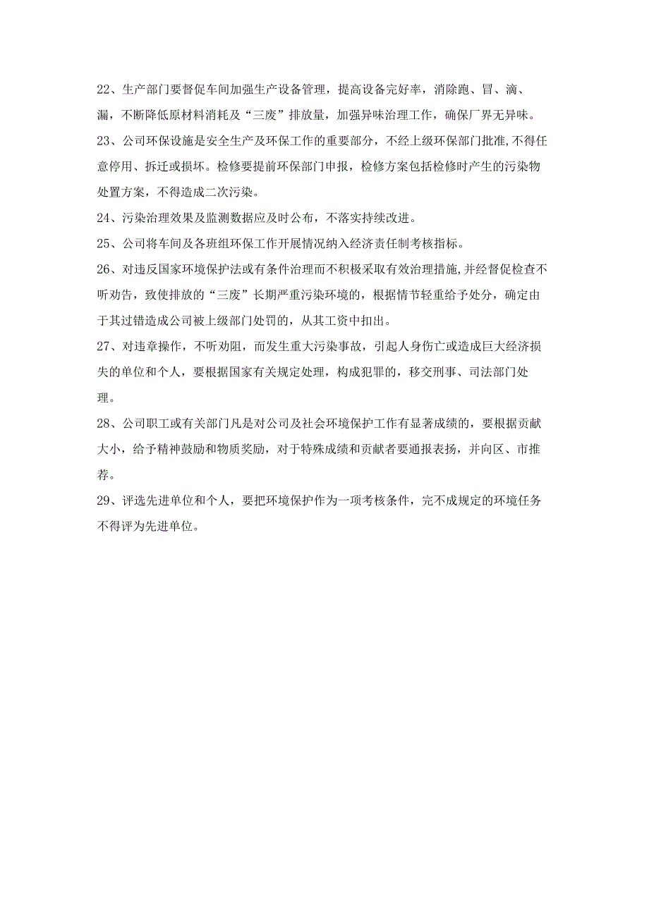 公司环境保护管理制度.docx_第3页