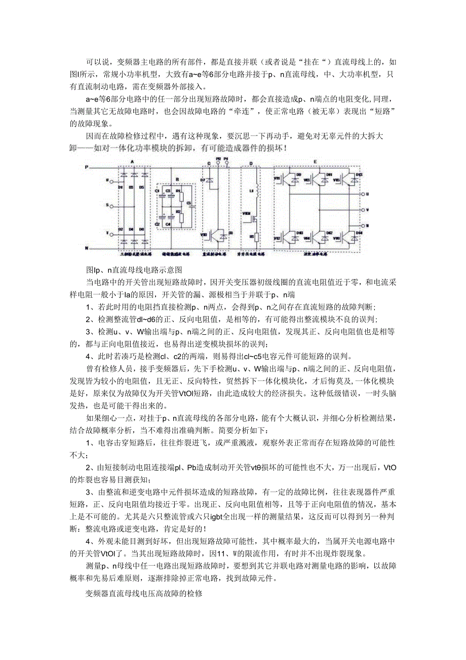 变频器直流母线与直流过压故障分析及处理方法.docx_第1页