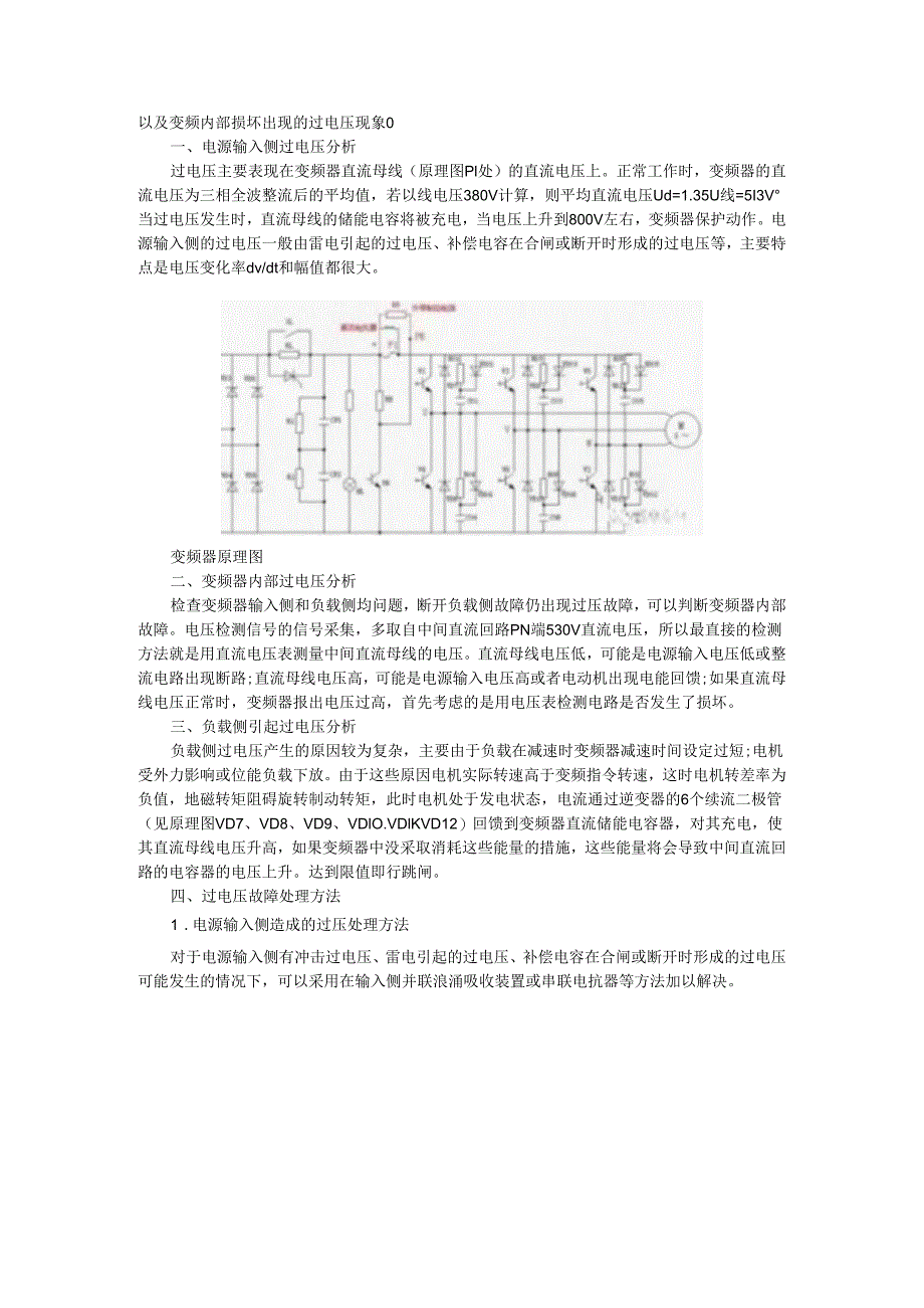 变频器直流母线与直流过压故障分析及处理方法.docx_第3页