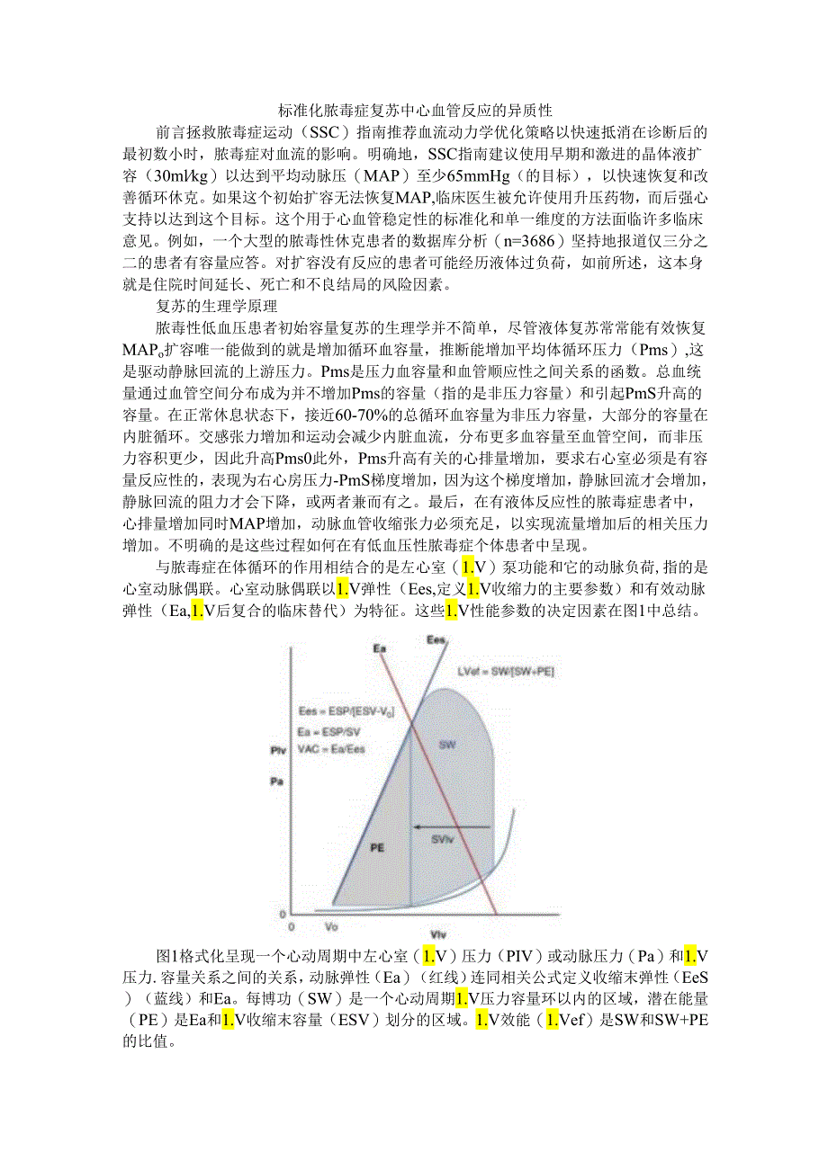 标准化脓毒症复苏中心血管反应的异质性.docx_第1页