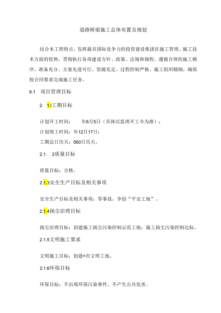 道路桥梁项目施工总体布置及规划.docx_第2页