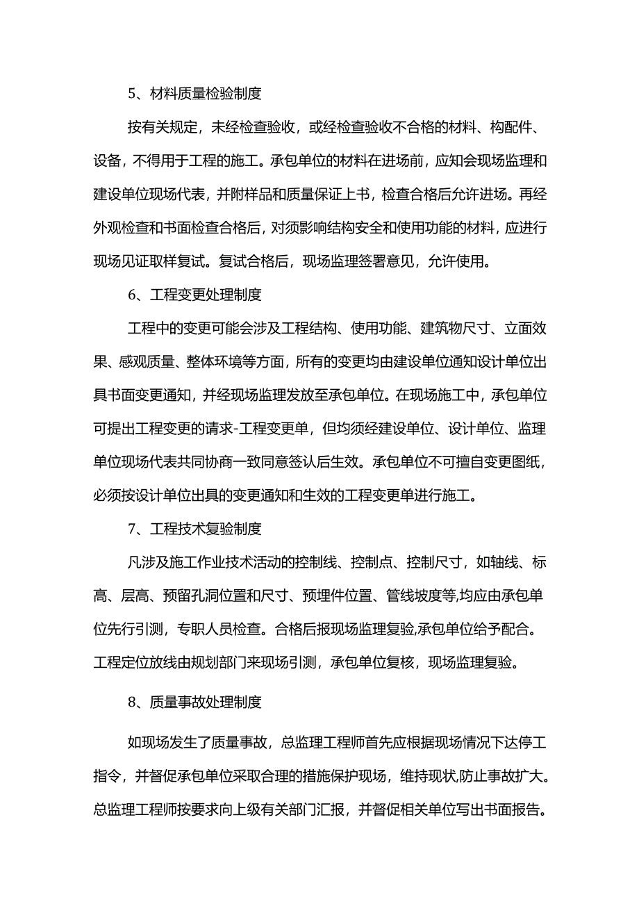 监理工作制度.docx_第2页