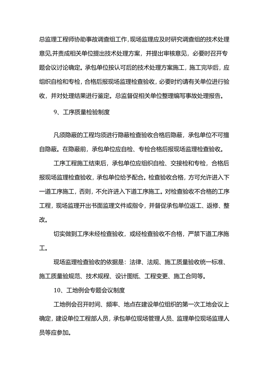 监理工作制度.docx_第3页